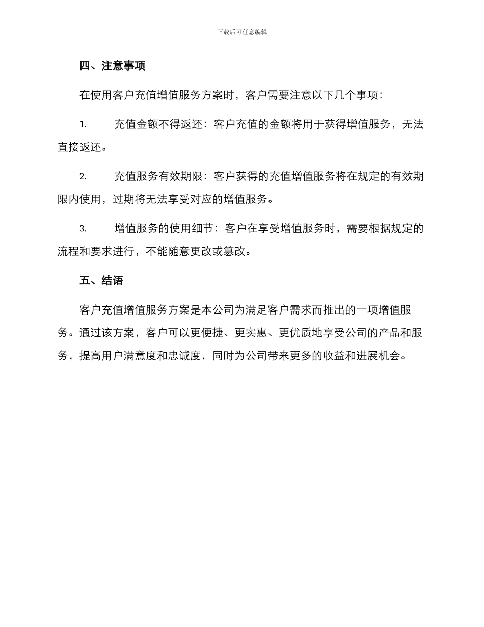 客户充值增值服务方案_第3页