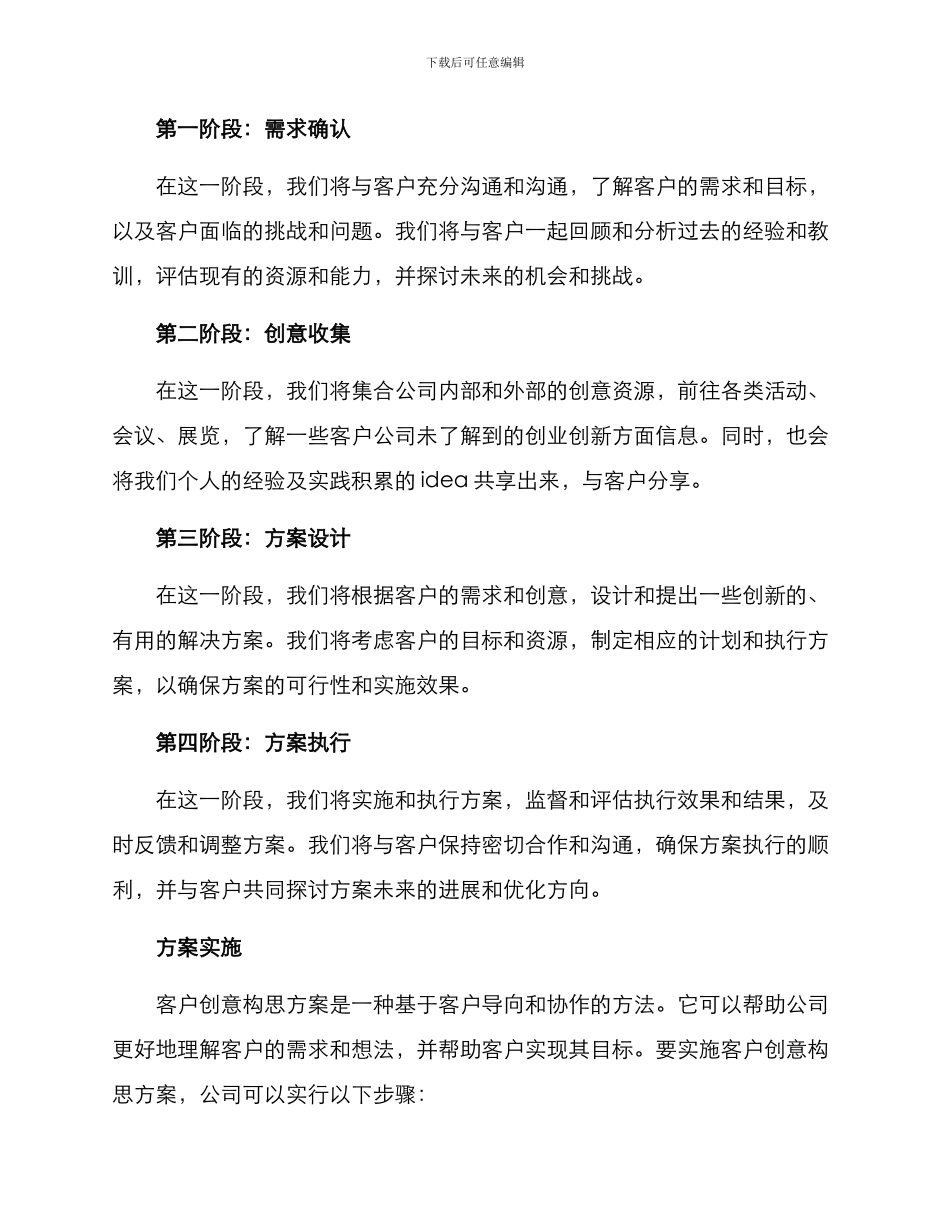 客户创意构思方案_第2页