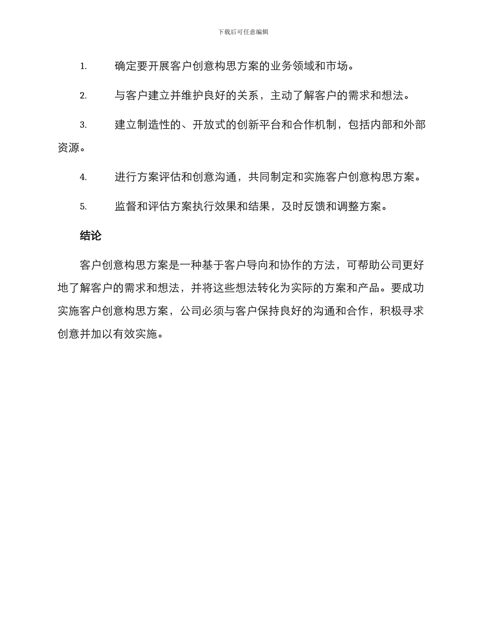 客户创意构思方案_第3页