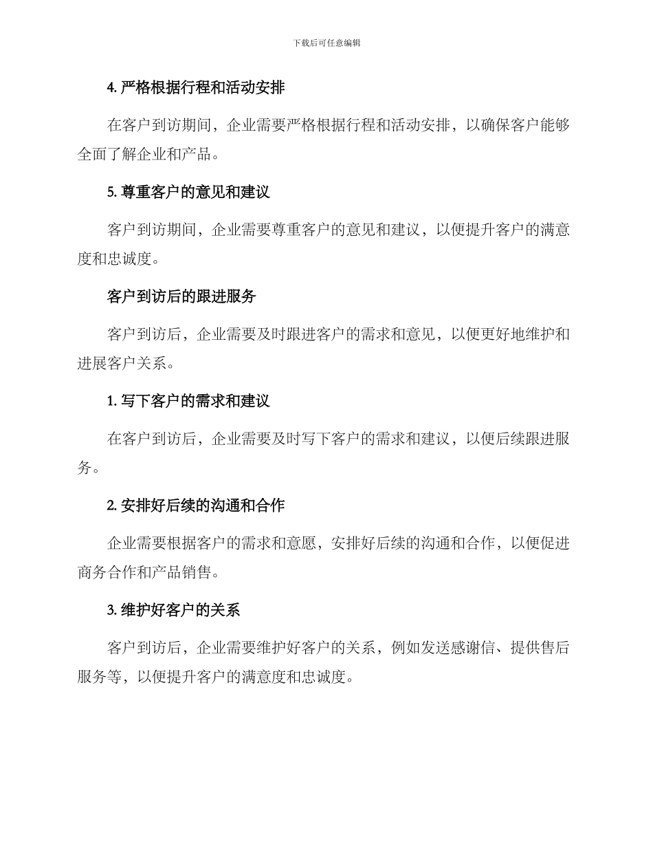 客户到访整理方案_第3页