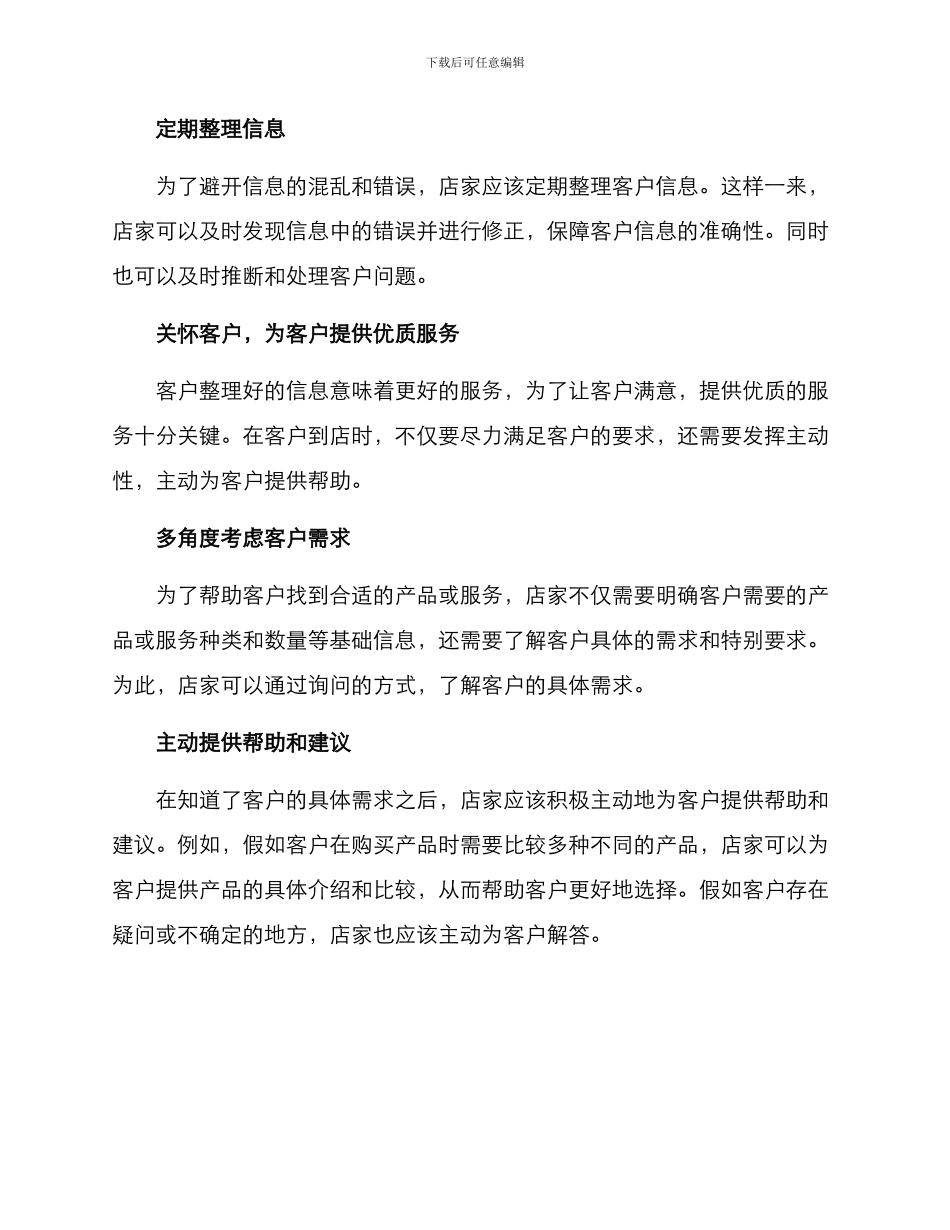 客户到店整理方案_第2页