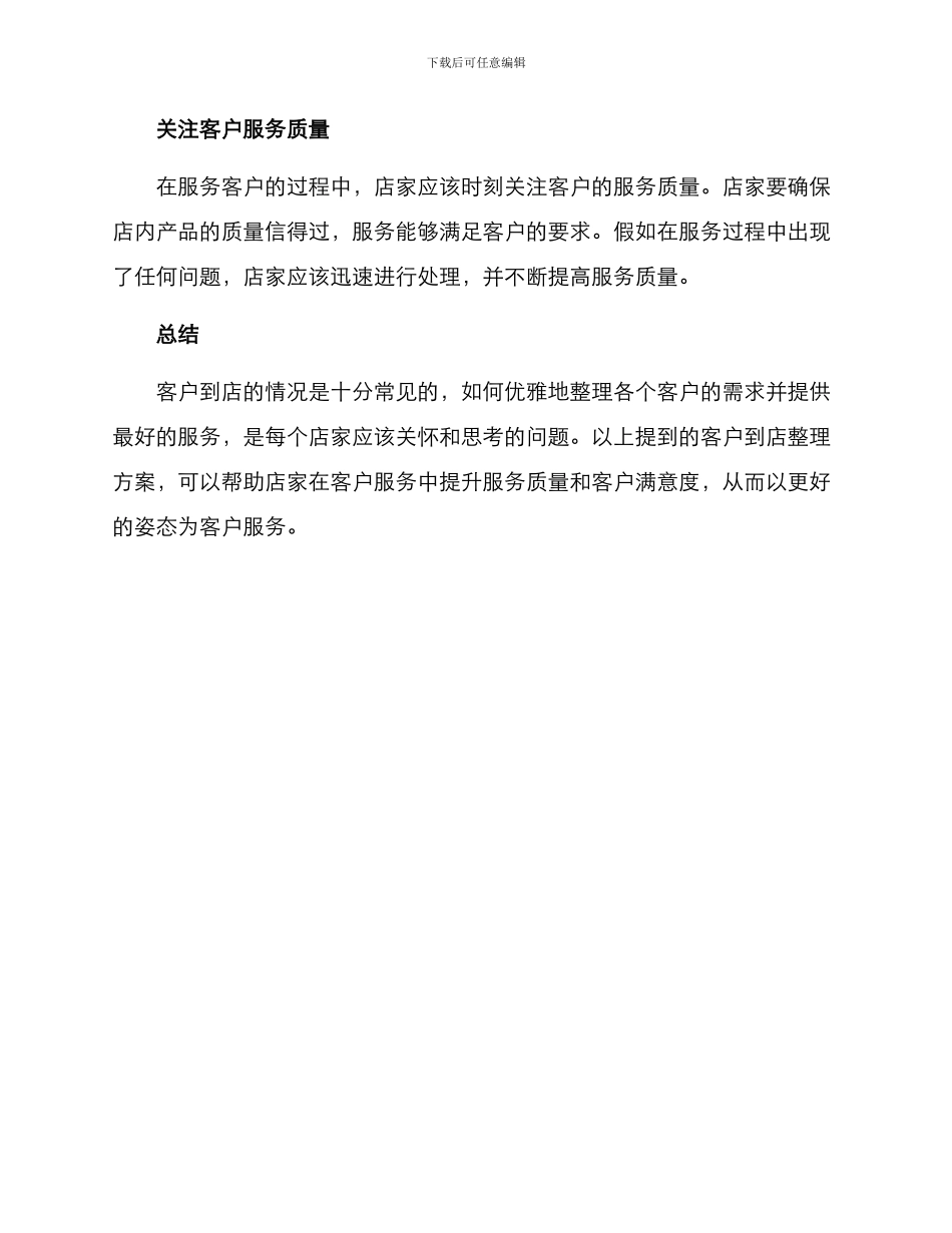 客户到店整理方案_第3页