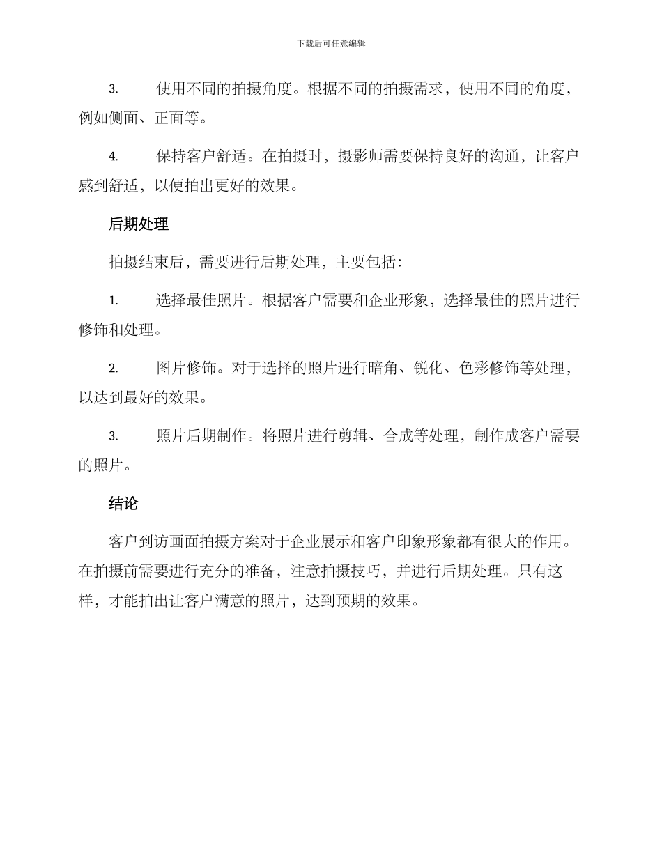 客户到访画面拍摄方案_第2页
