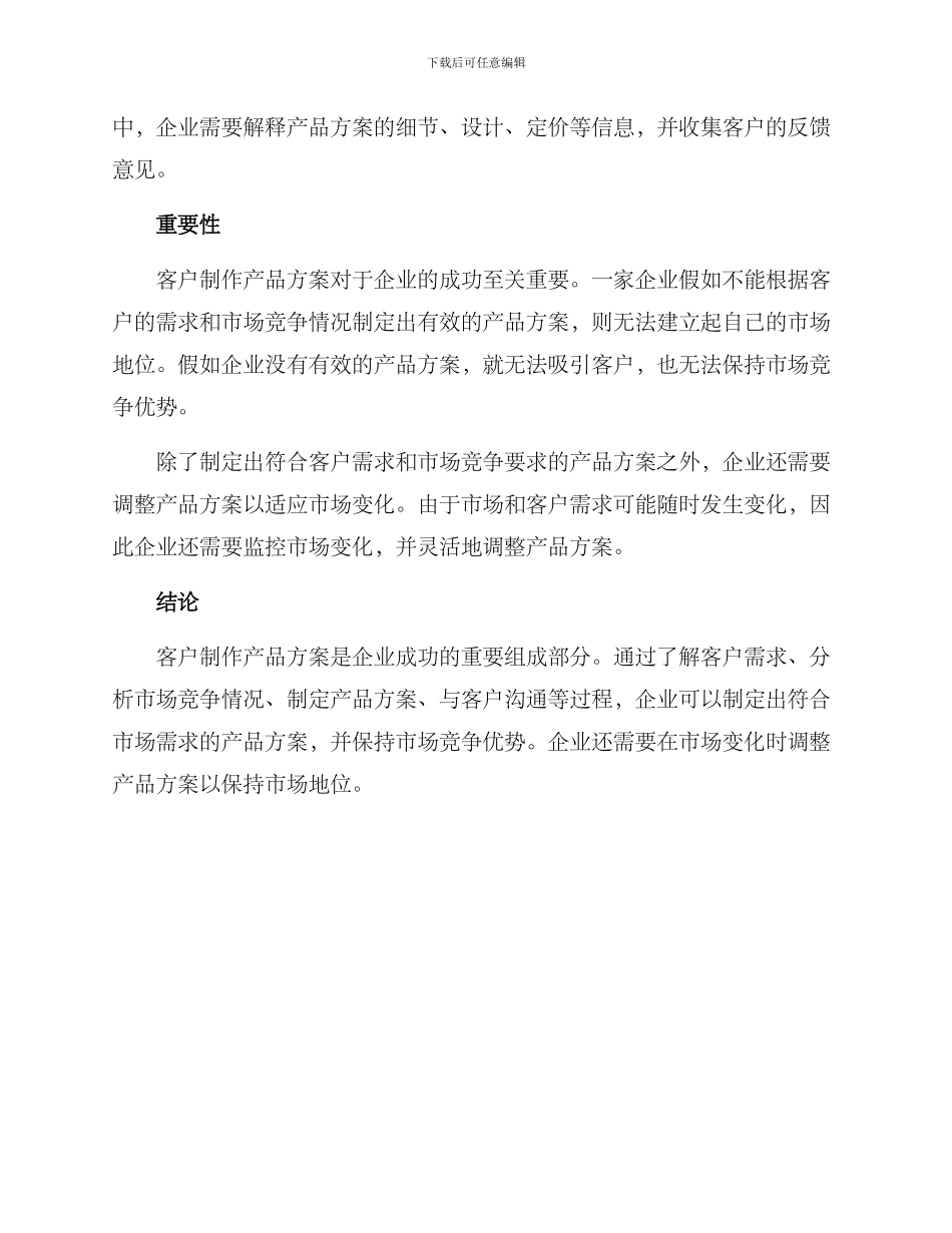 客户制作产品方案_第2页