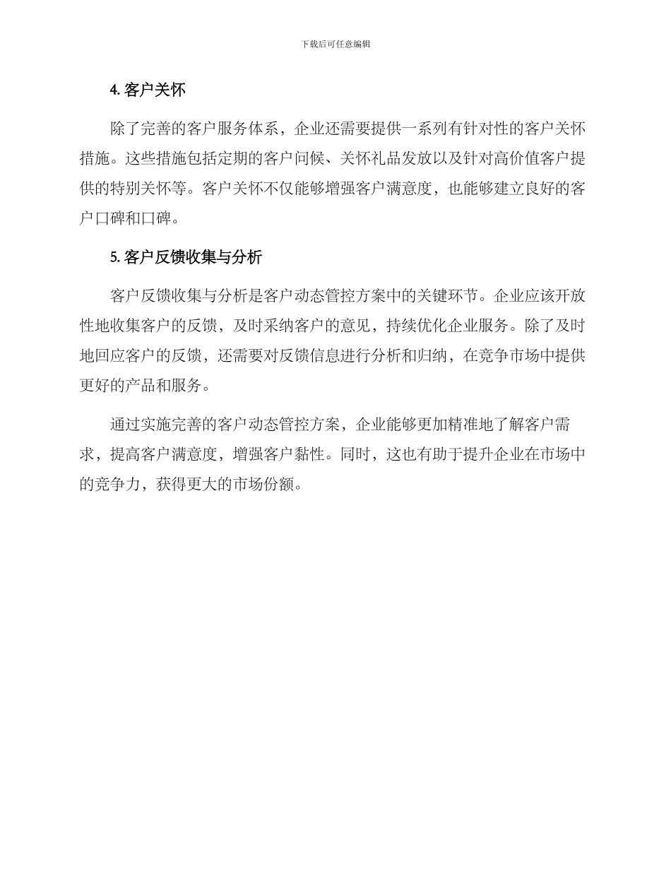 客户动态管控方案_第2页