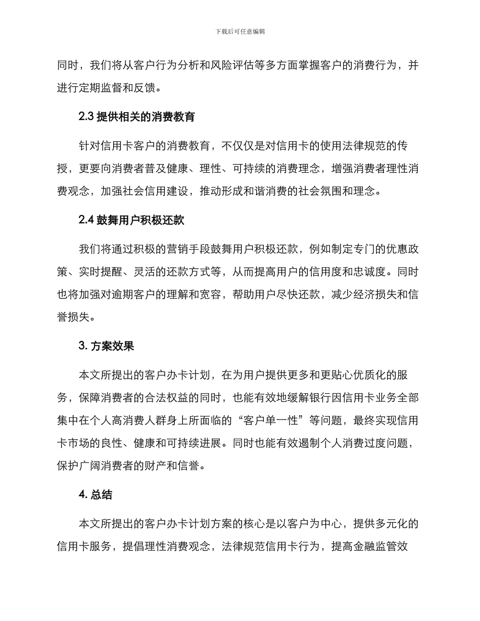 客户办卡计划方案_第2页