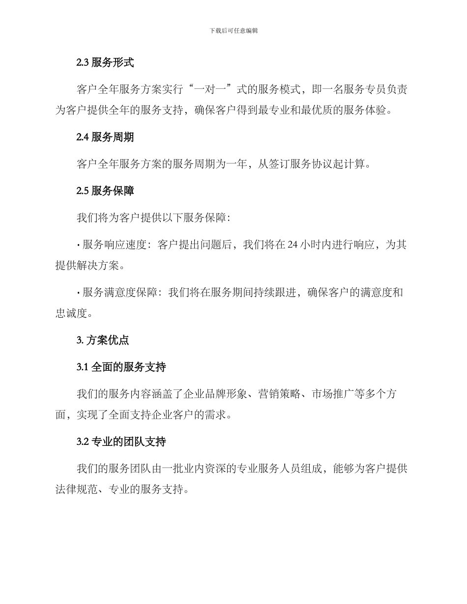客户全年服务方案_第2页