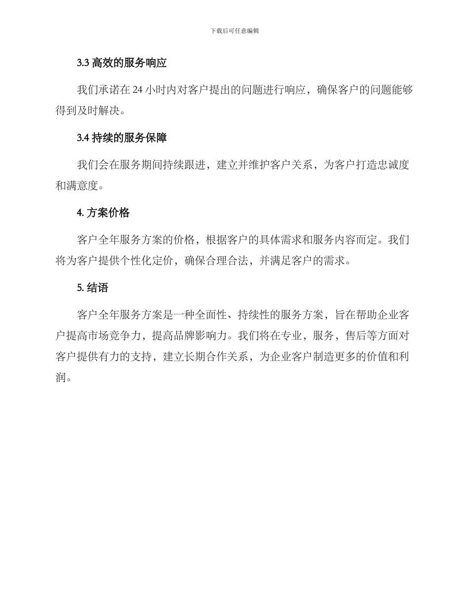 客户全年服务方案_第3页