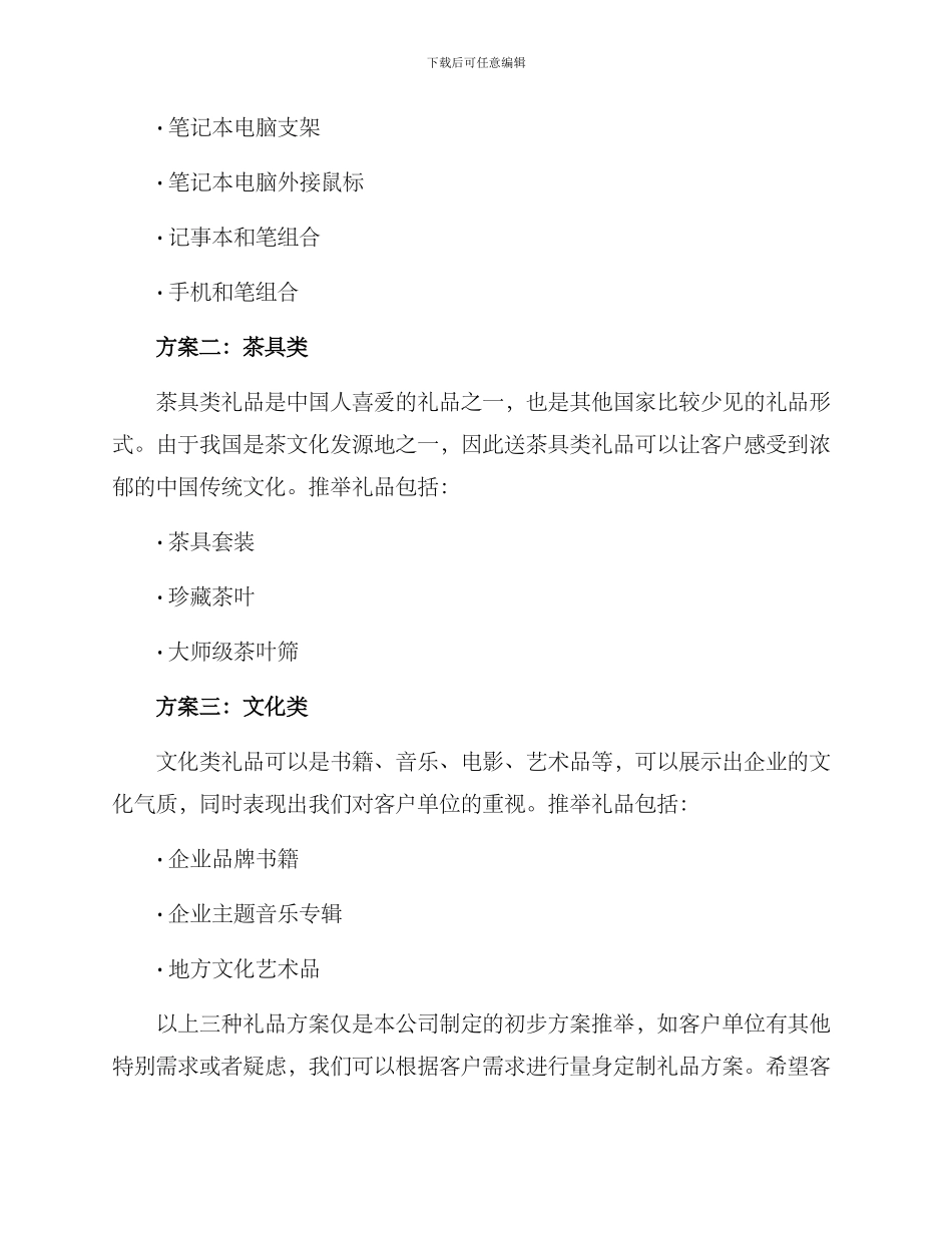 客户单位拜访礼品方案_第2页