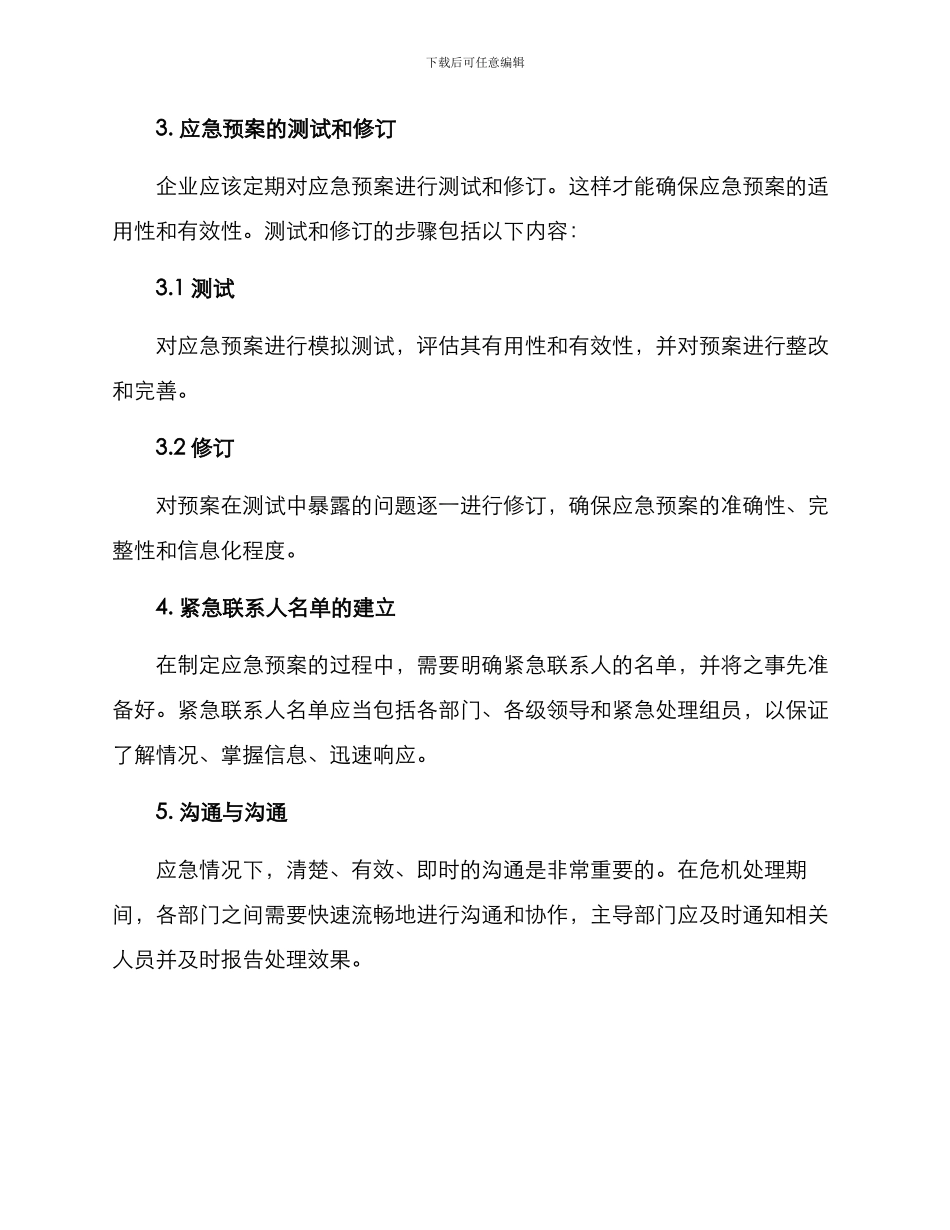 客户危机应急预案方案_第3页