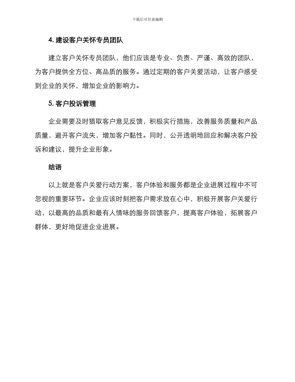 客户关爱行动方案_第2页