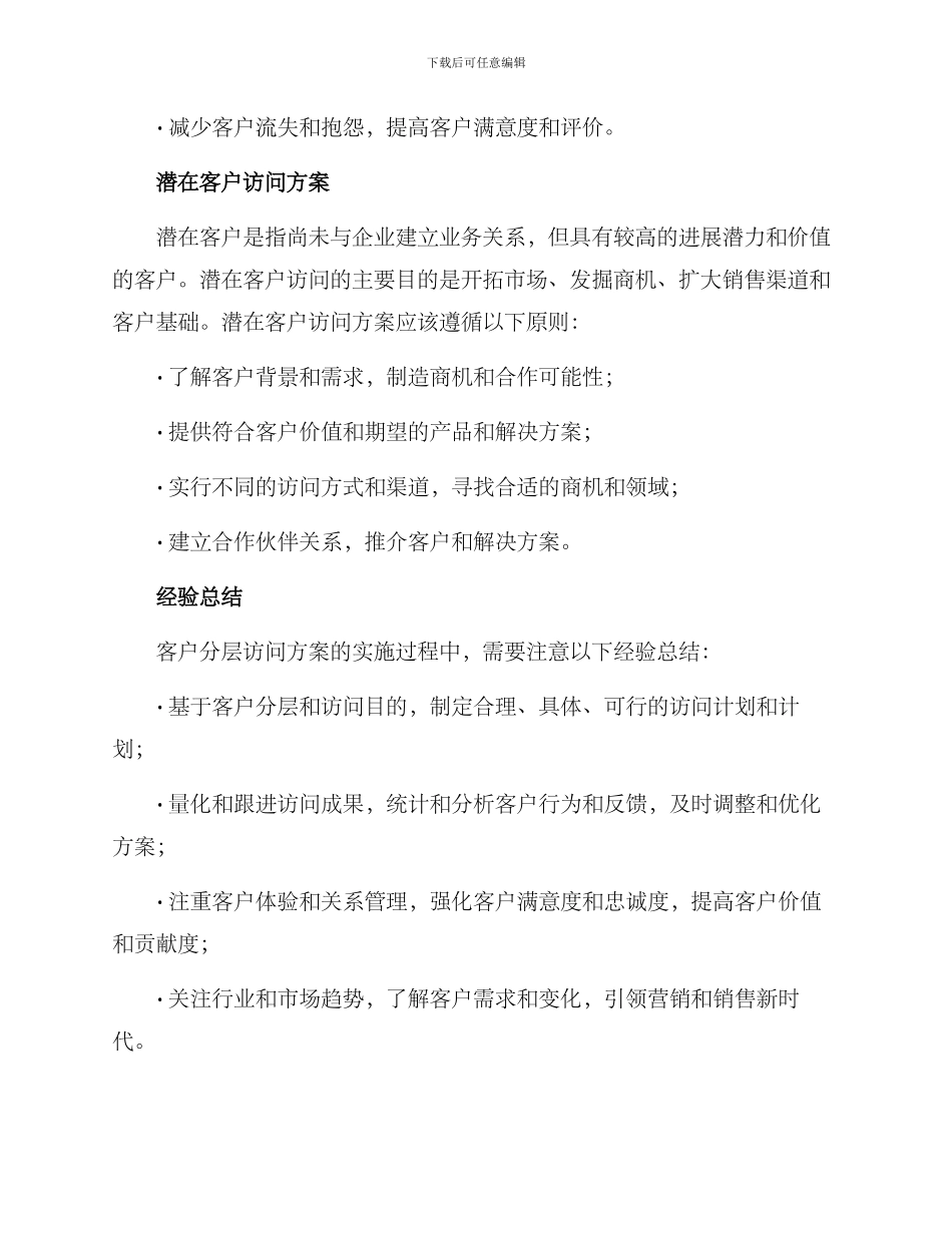 客户分层拜访方案_第3页