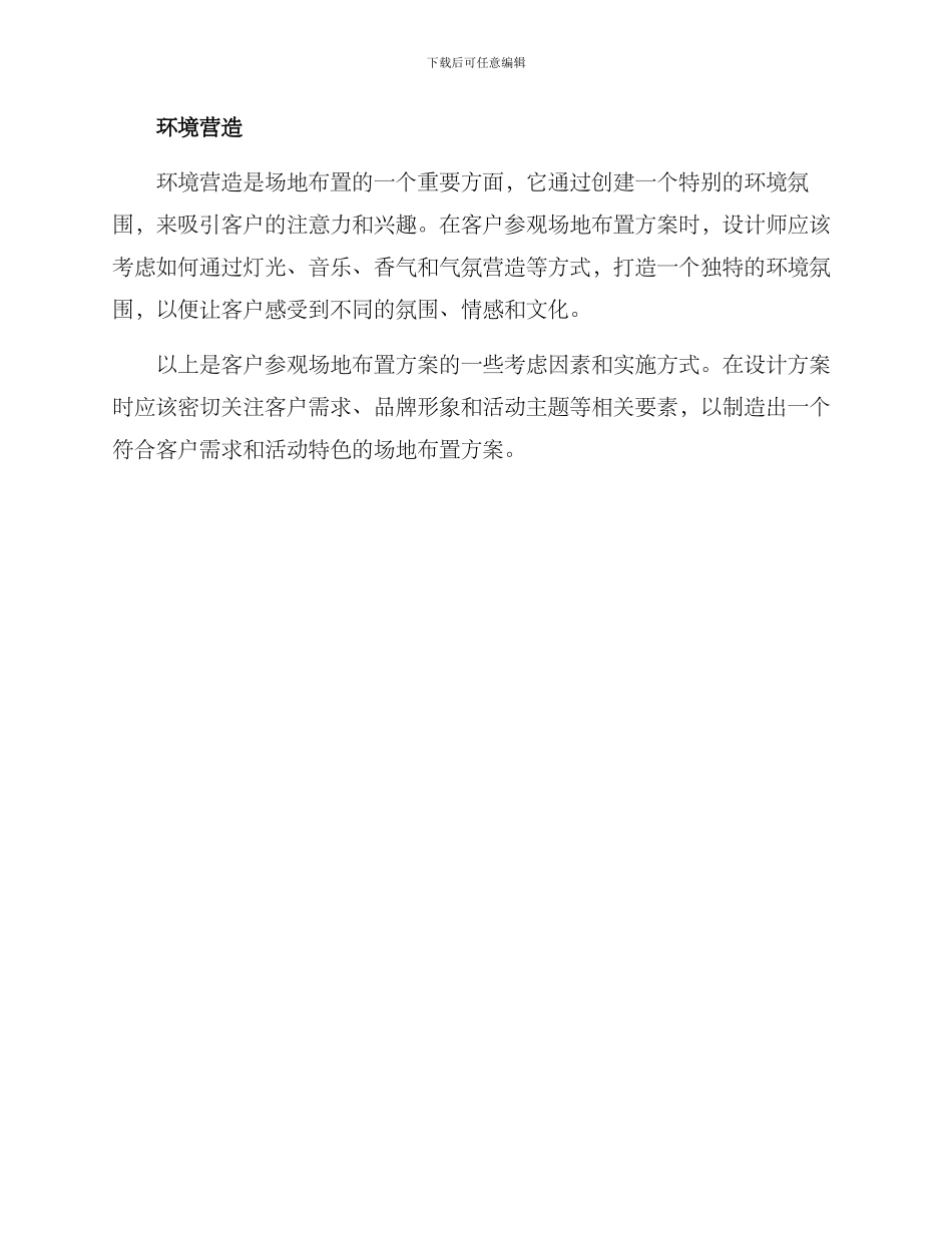 客户参观场地布置方案_第2页