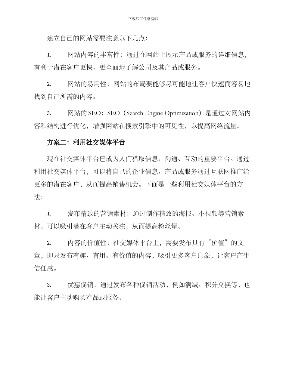 客户反向推销方案_第2页
