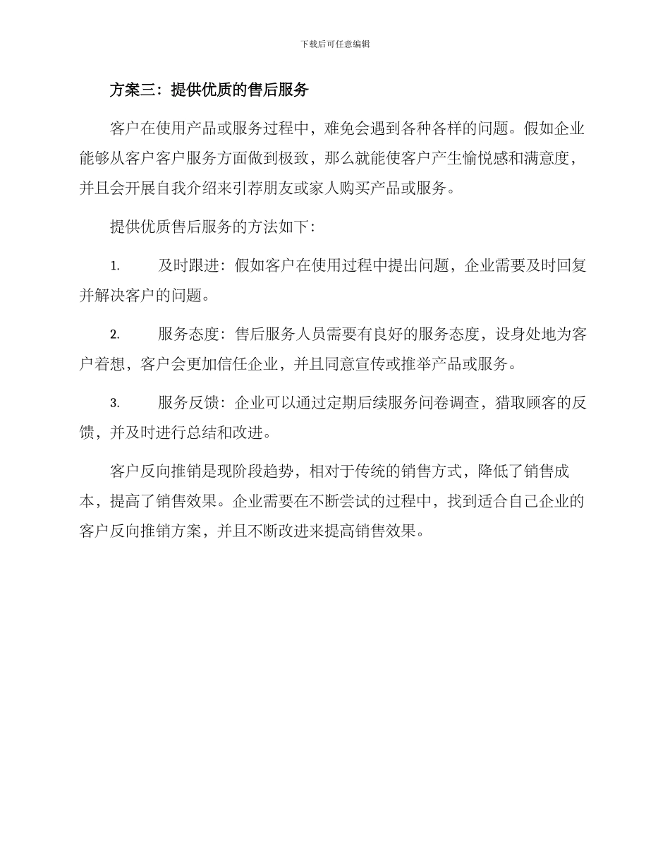 客户反向推销方案_第3页