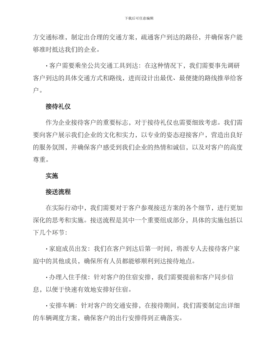 客户参观接送方案_第2页