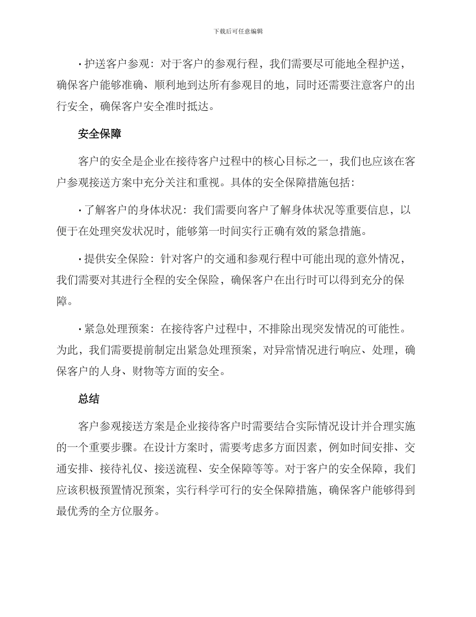 客户参观接送方案_第3页