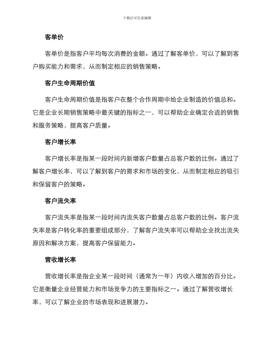 客户发展指标方案_第2页