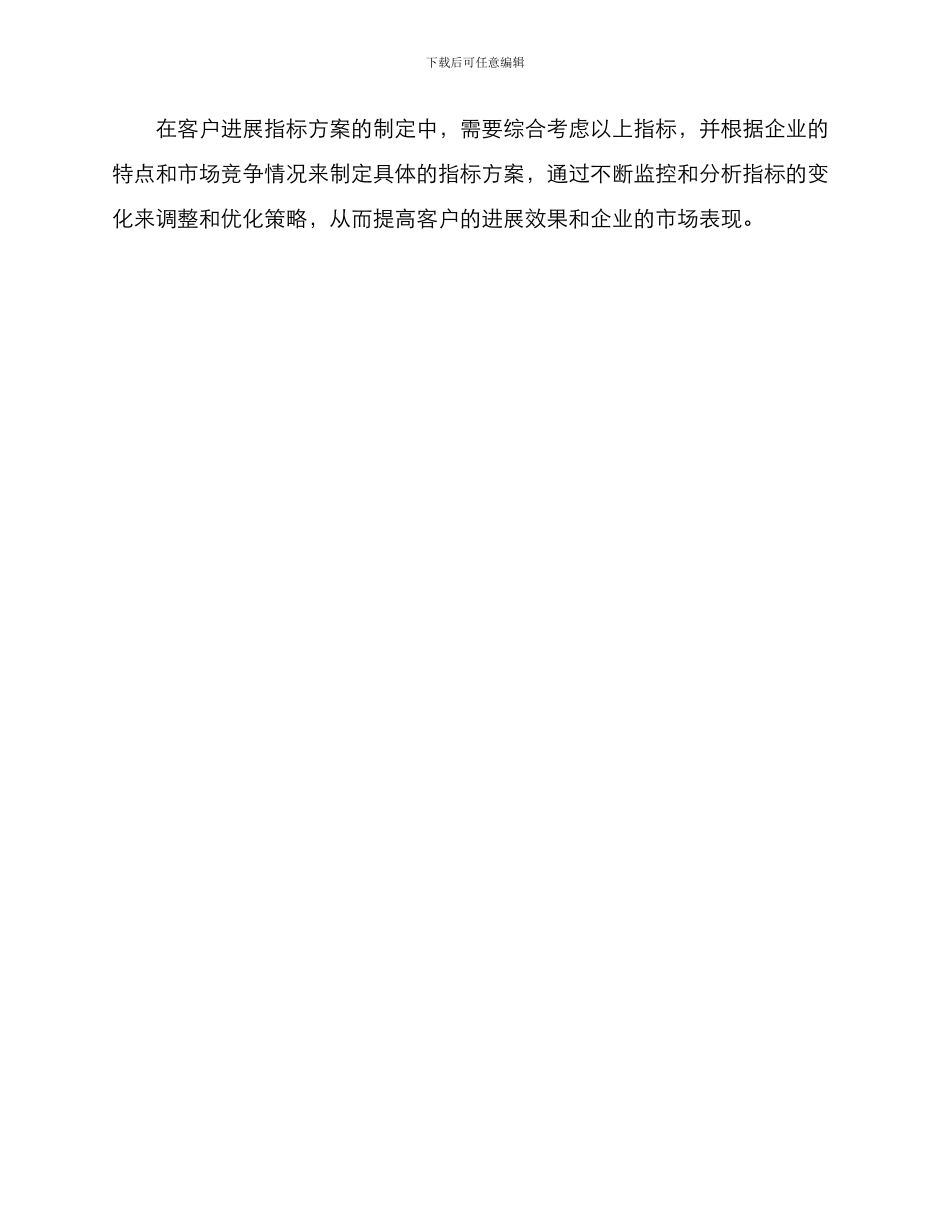 客户发展指标方案_第3页