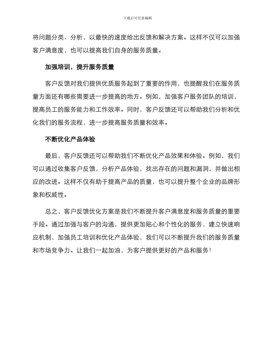 客户反馈优化方案_第2页