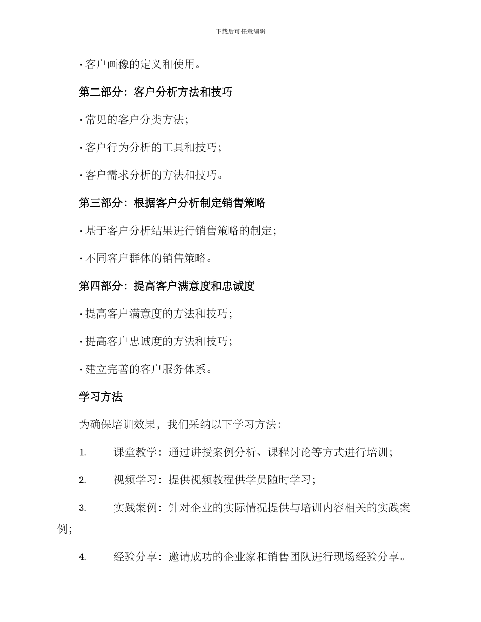 客户分析培训方案_第2页
