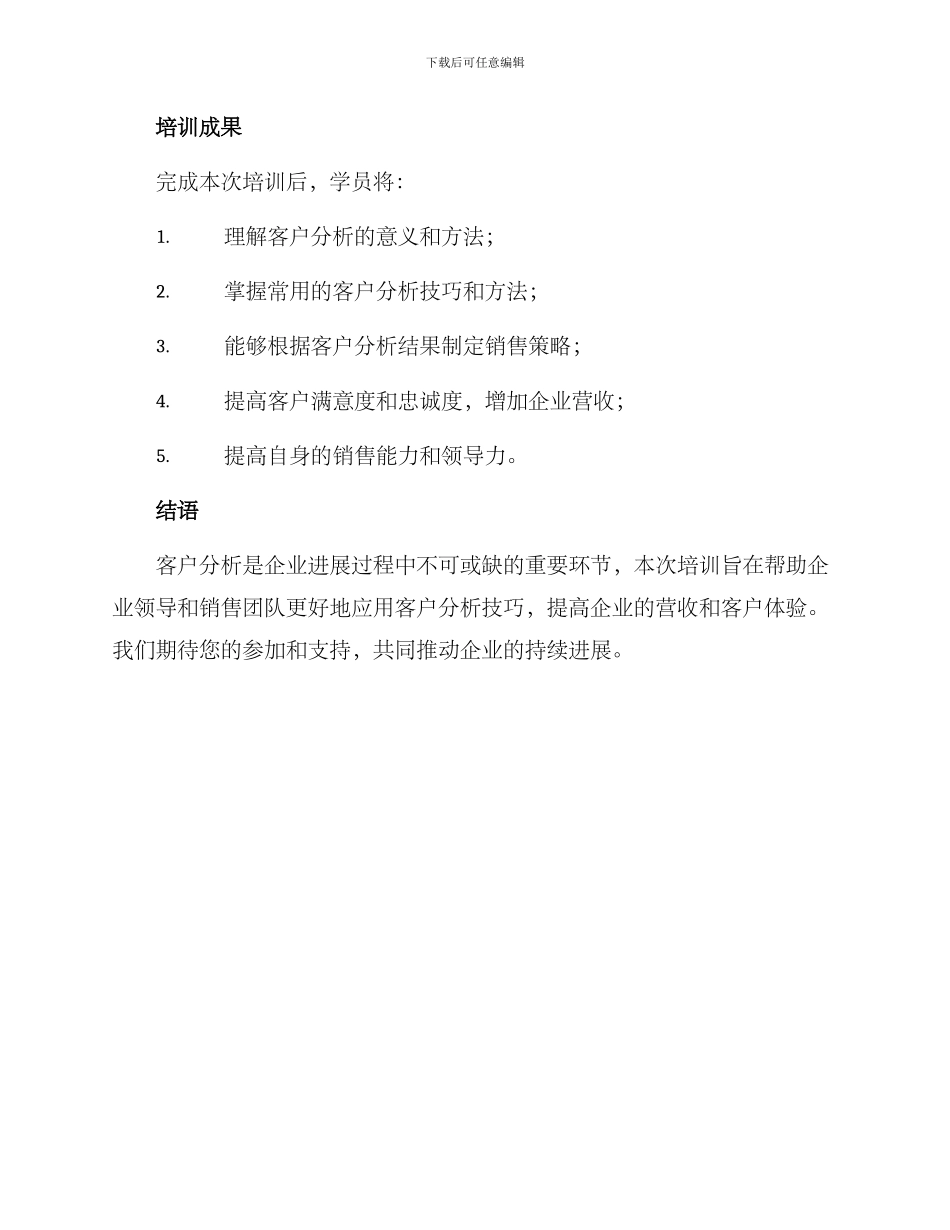 客户分析培训方案_第3页