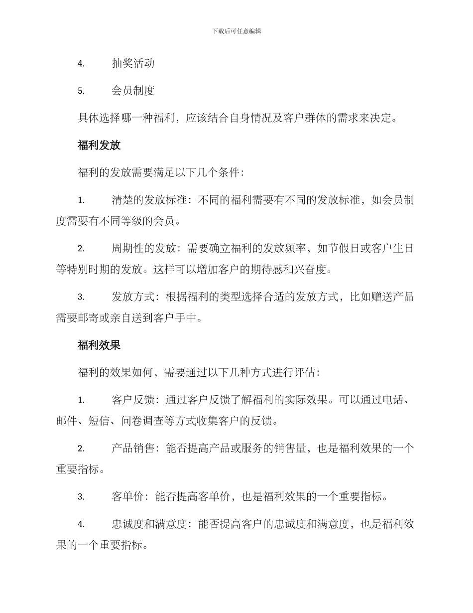 客户发放福利方案_第2页