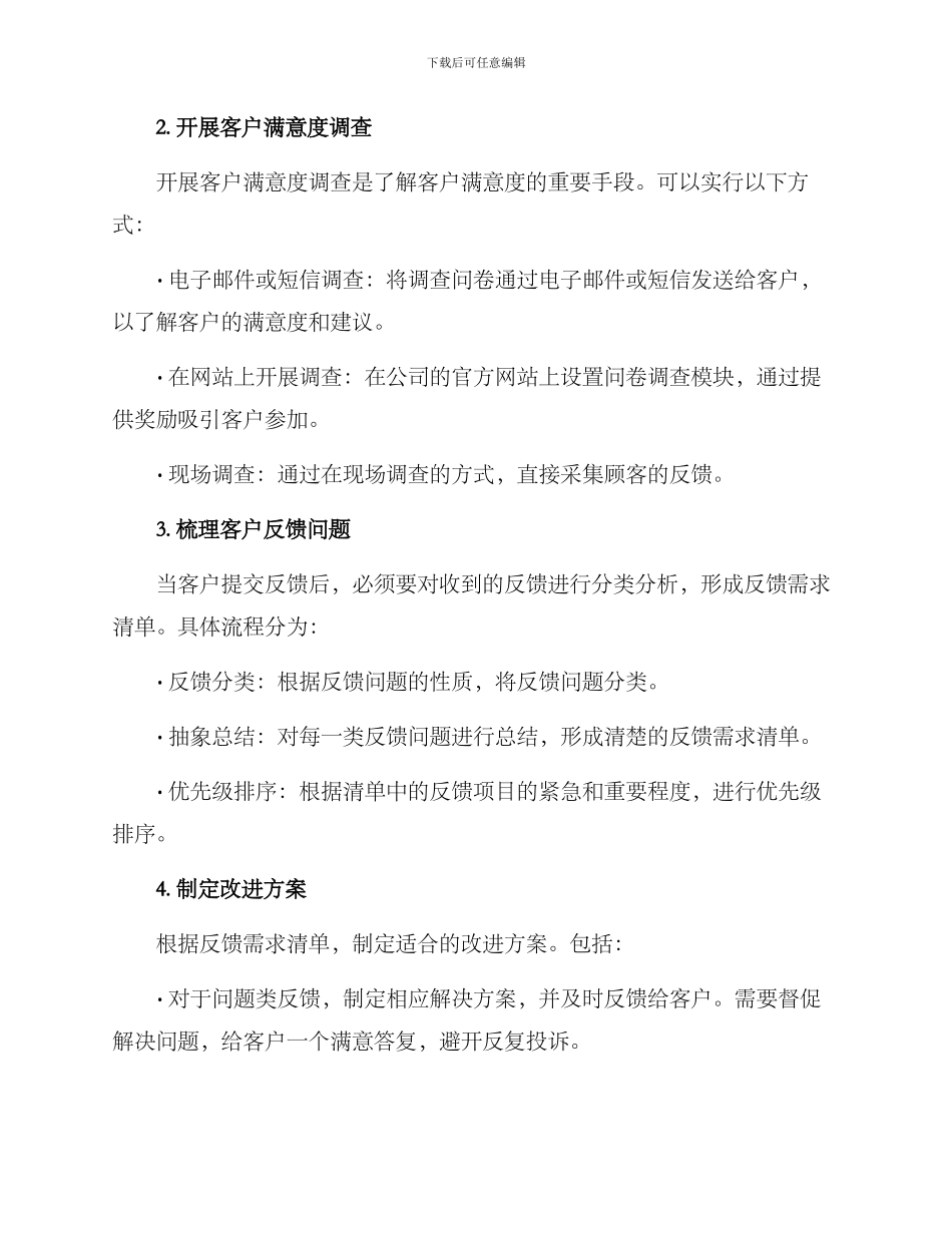 客户反馈机制方案_第2页