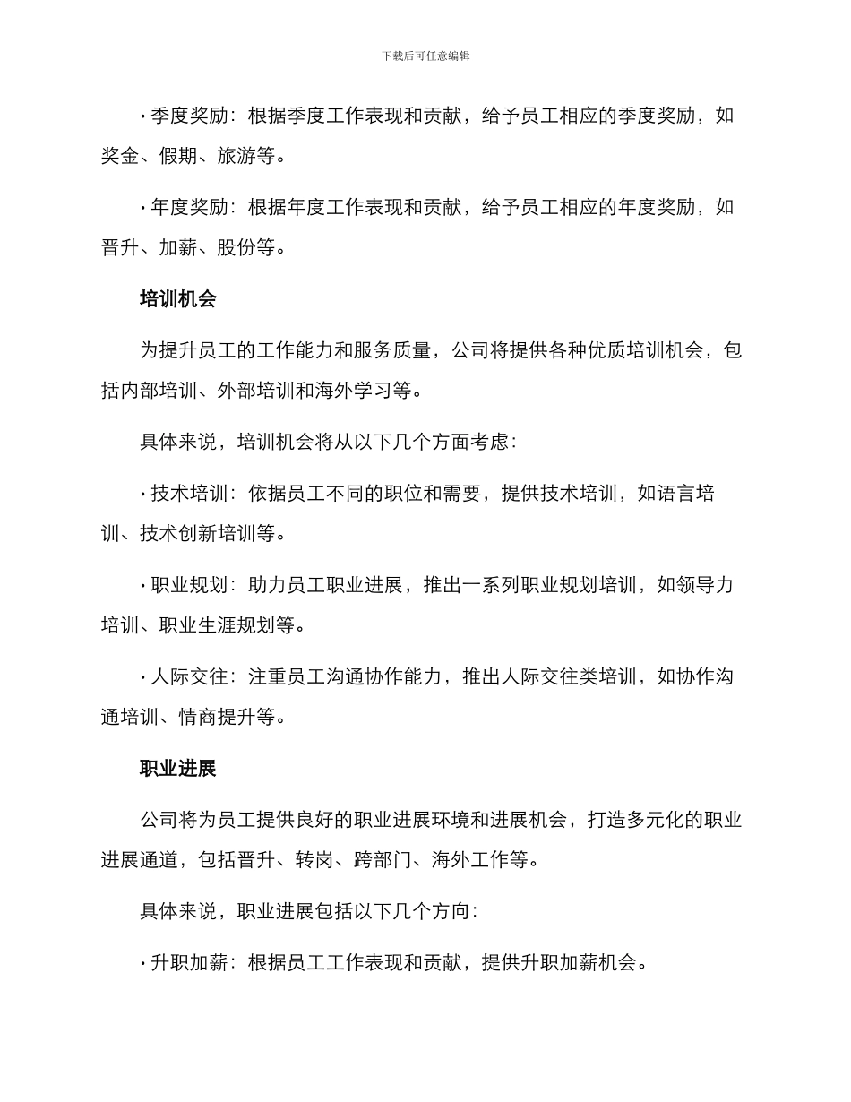 客户员工激励方案_第2页