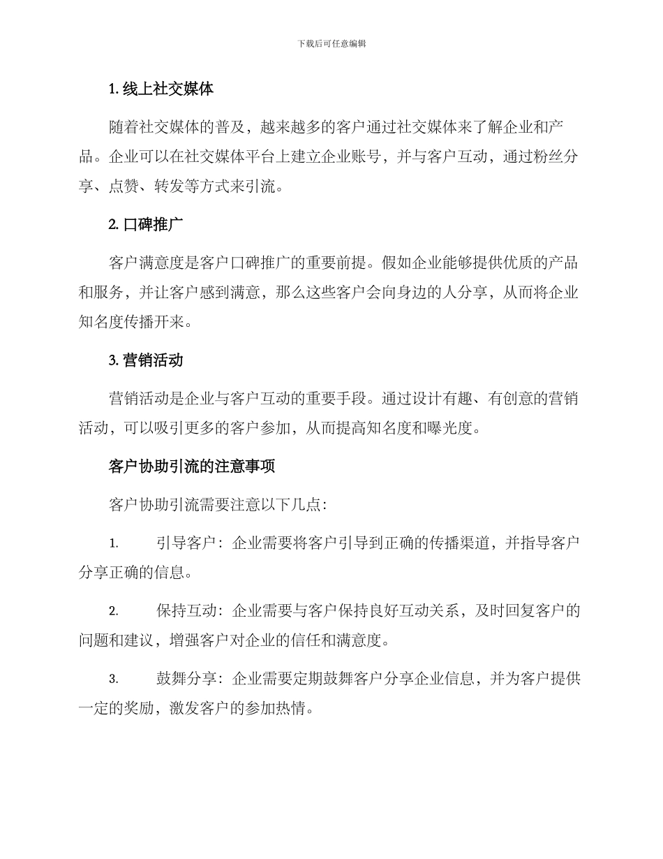 客户协助引流方案_第2页