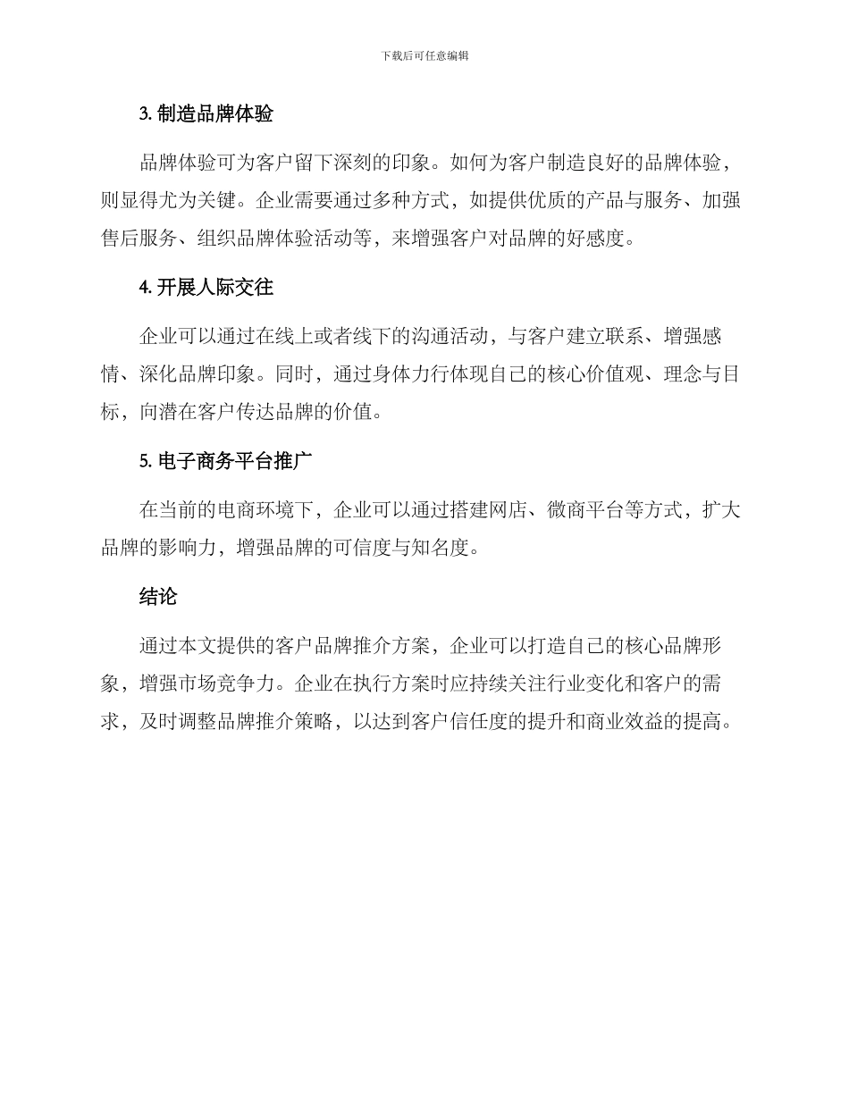 客户品牌推介方案_第2页