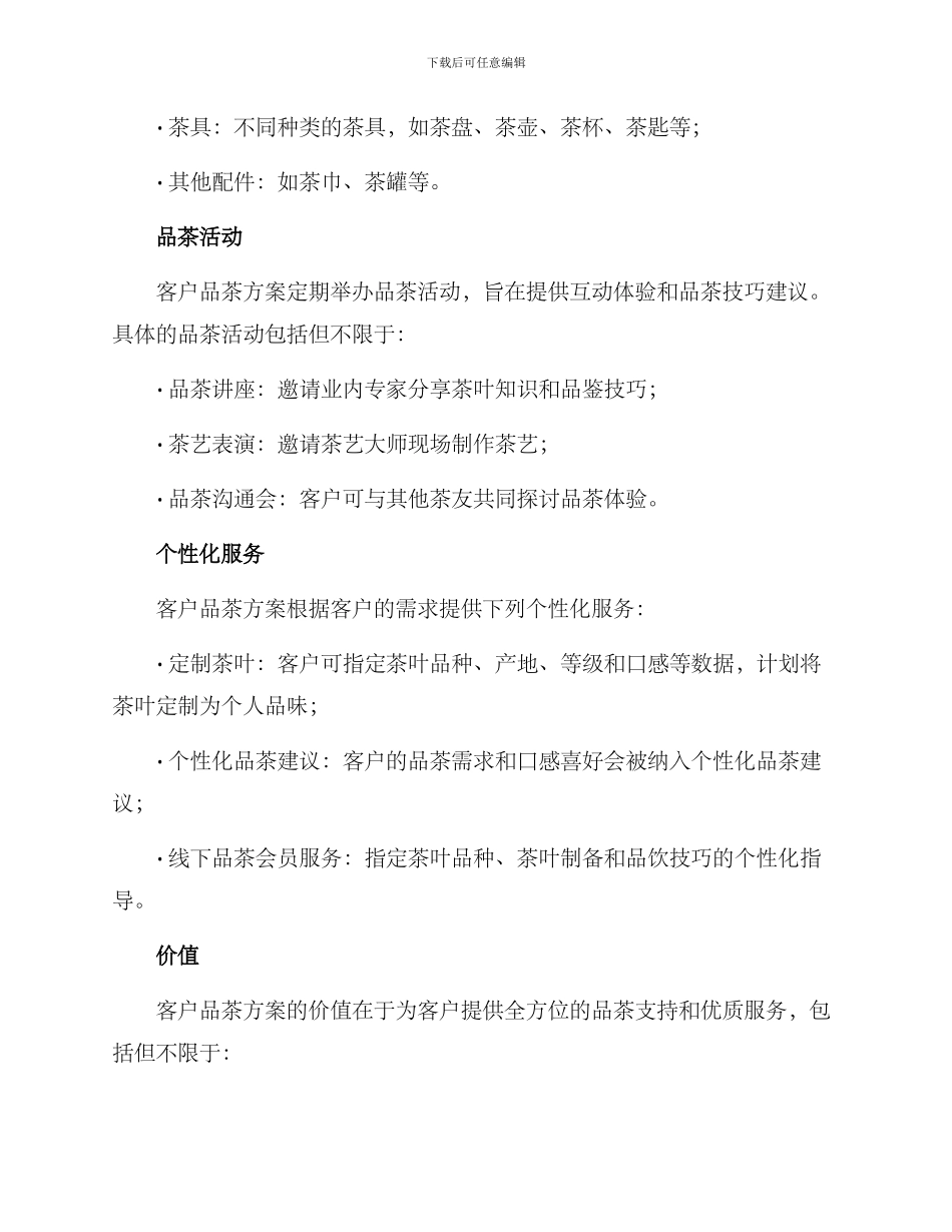 客户品茶方案_第2页