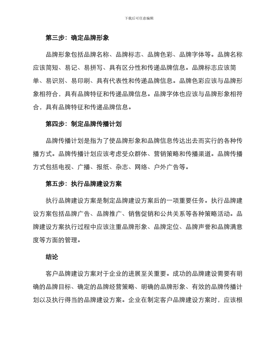 客户品牌建设方案_第2页