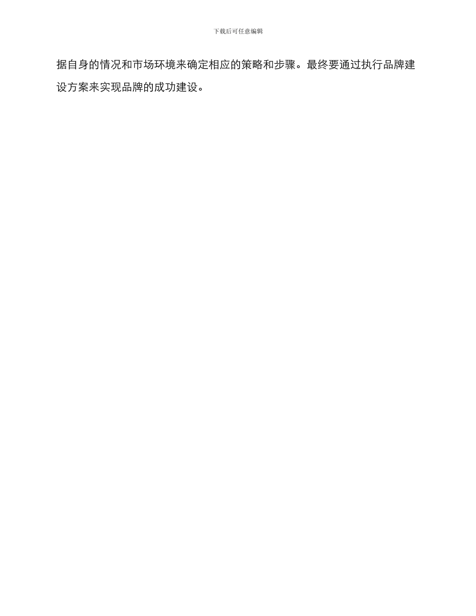 客户品牌建设方案_第3页