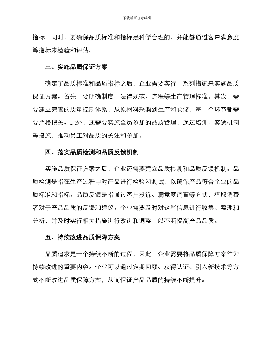 客户品质追求方案_第2页