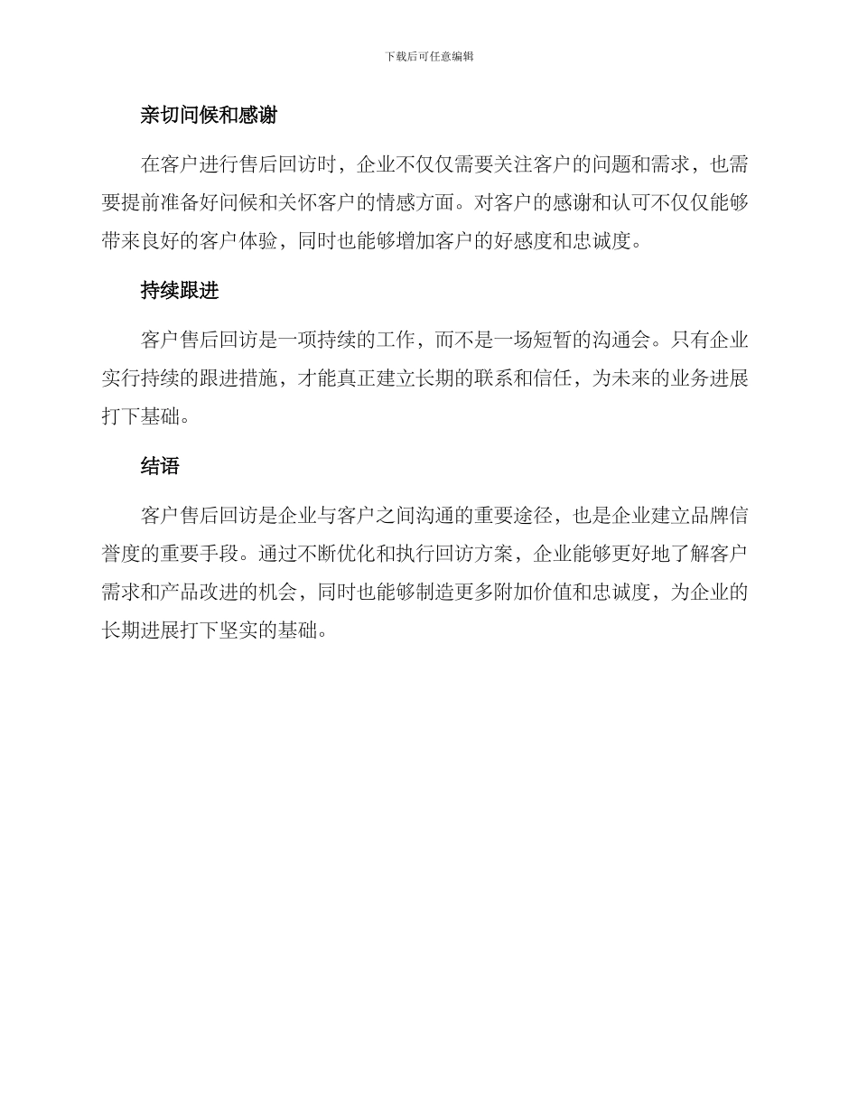 客户售后回访方案_第3页