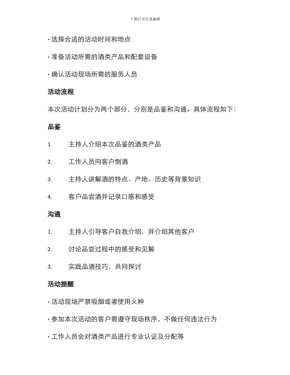 客户品酒活动策划方案_第2页