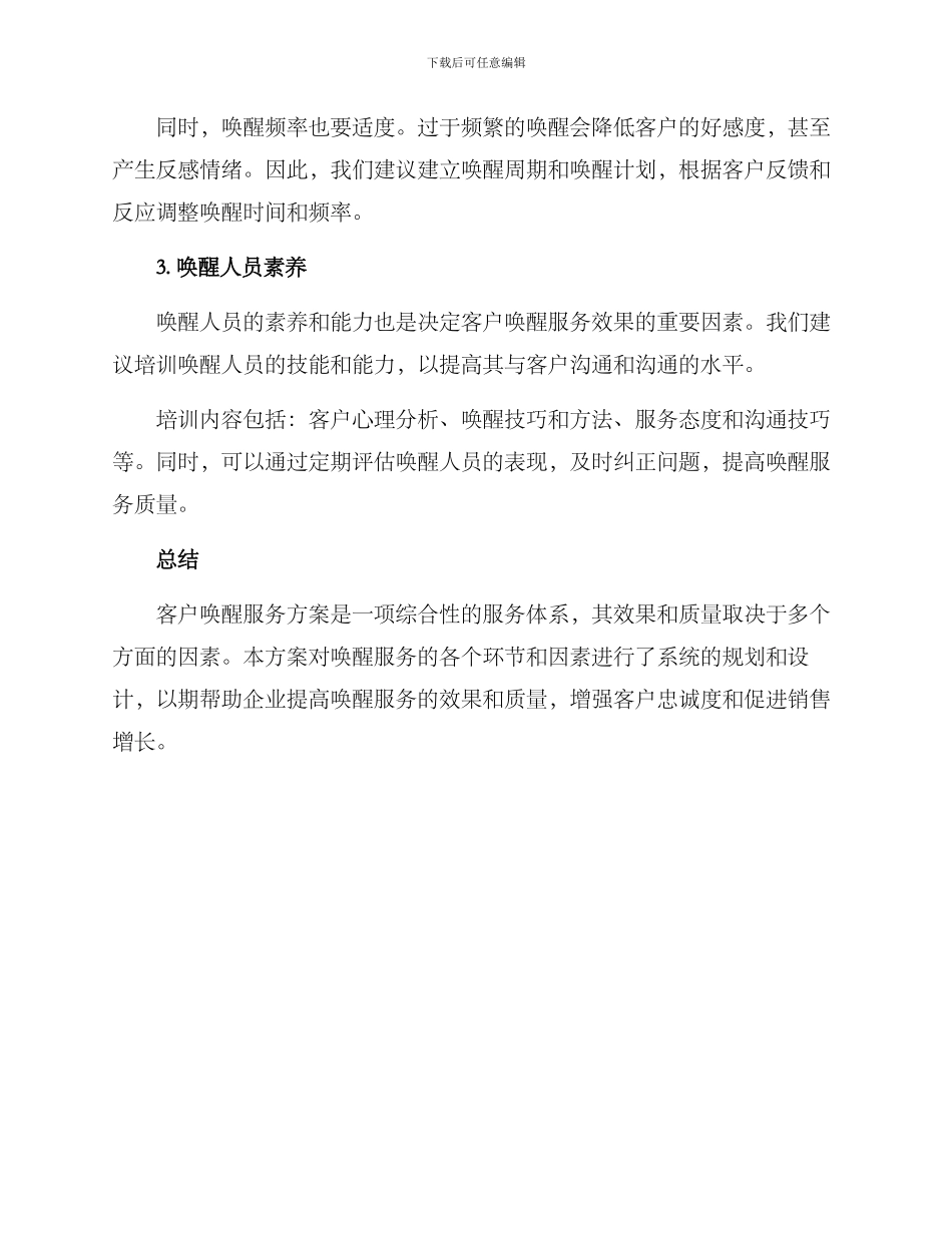 客户唤醒服务方案_第2页
