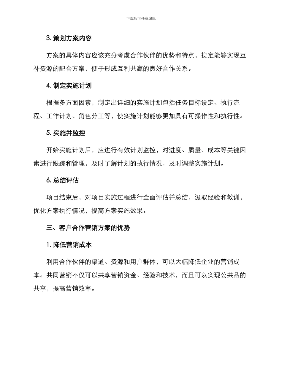 客户合作营销方案_第2页