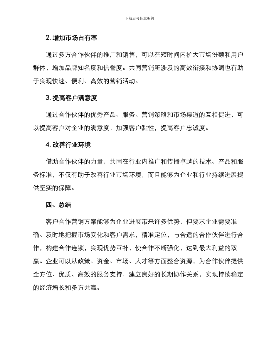 客户合作营销方案_第3页