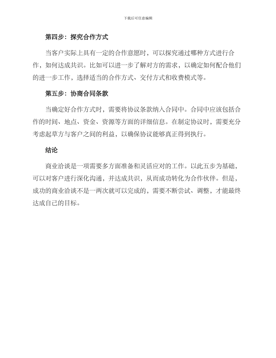 客户商业洽谈方案_第2页