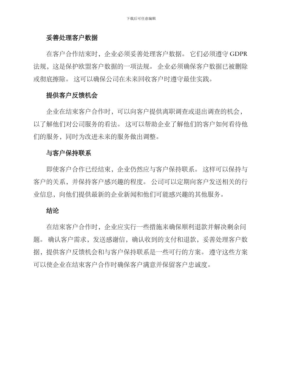 客户合作收尾方案_第2页