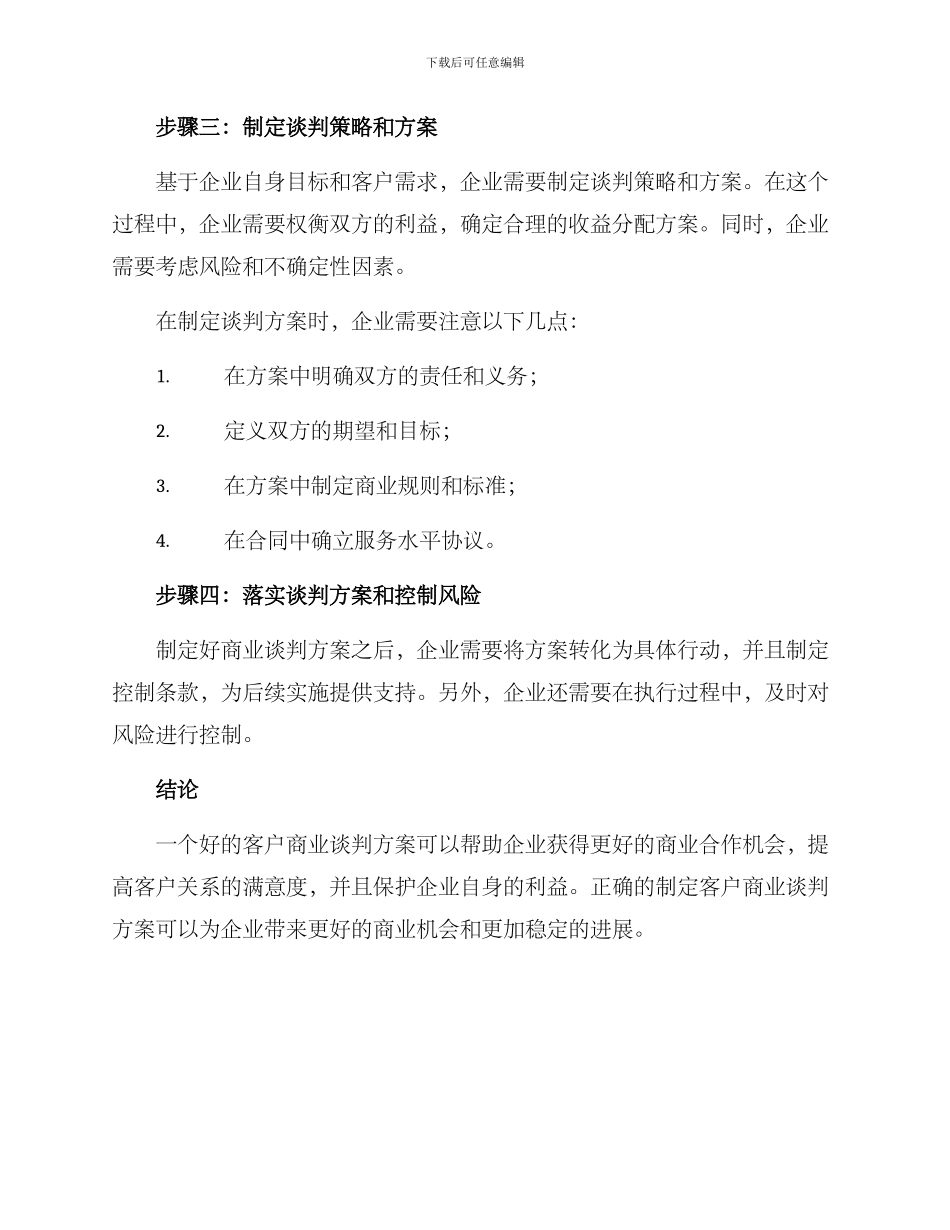 客户商业谈判方案_第2页