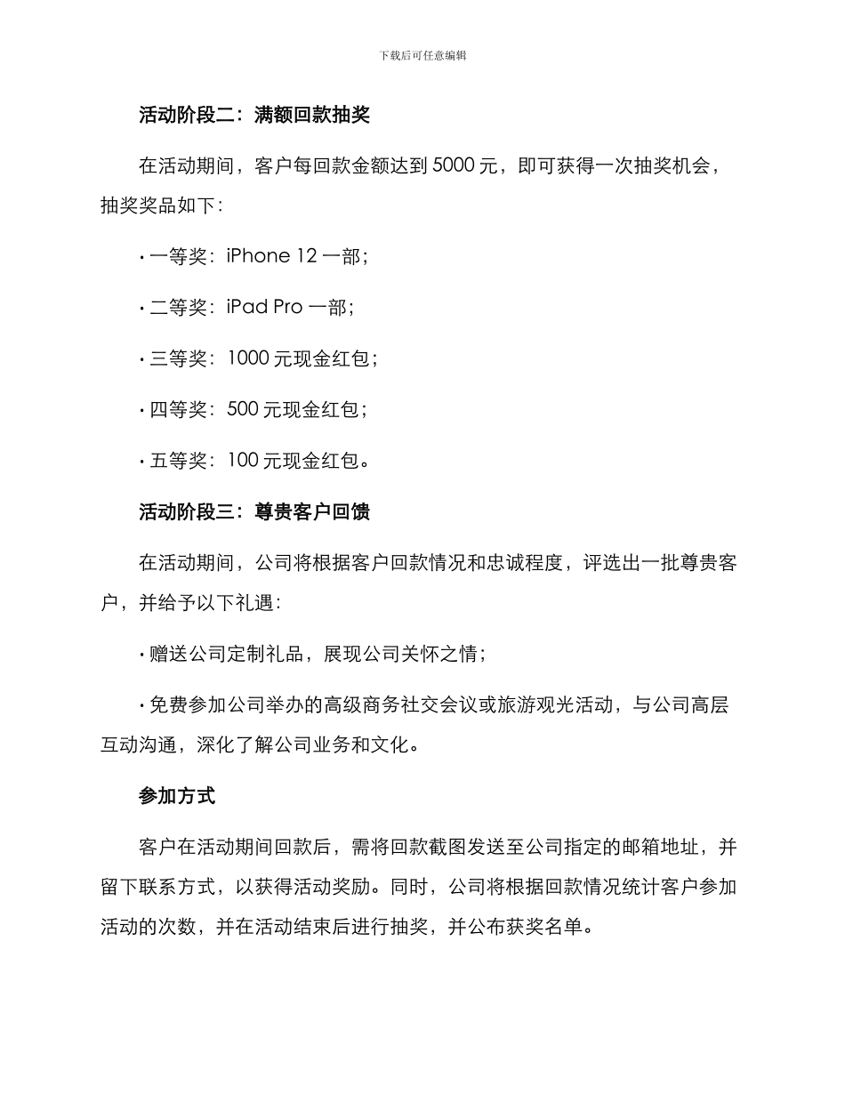 客户回款活动方案_第2页
