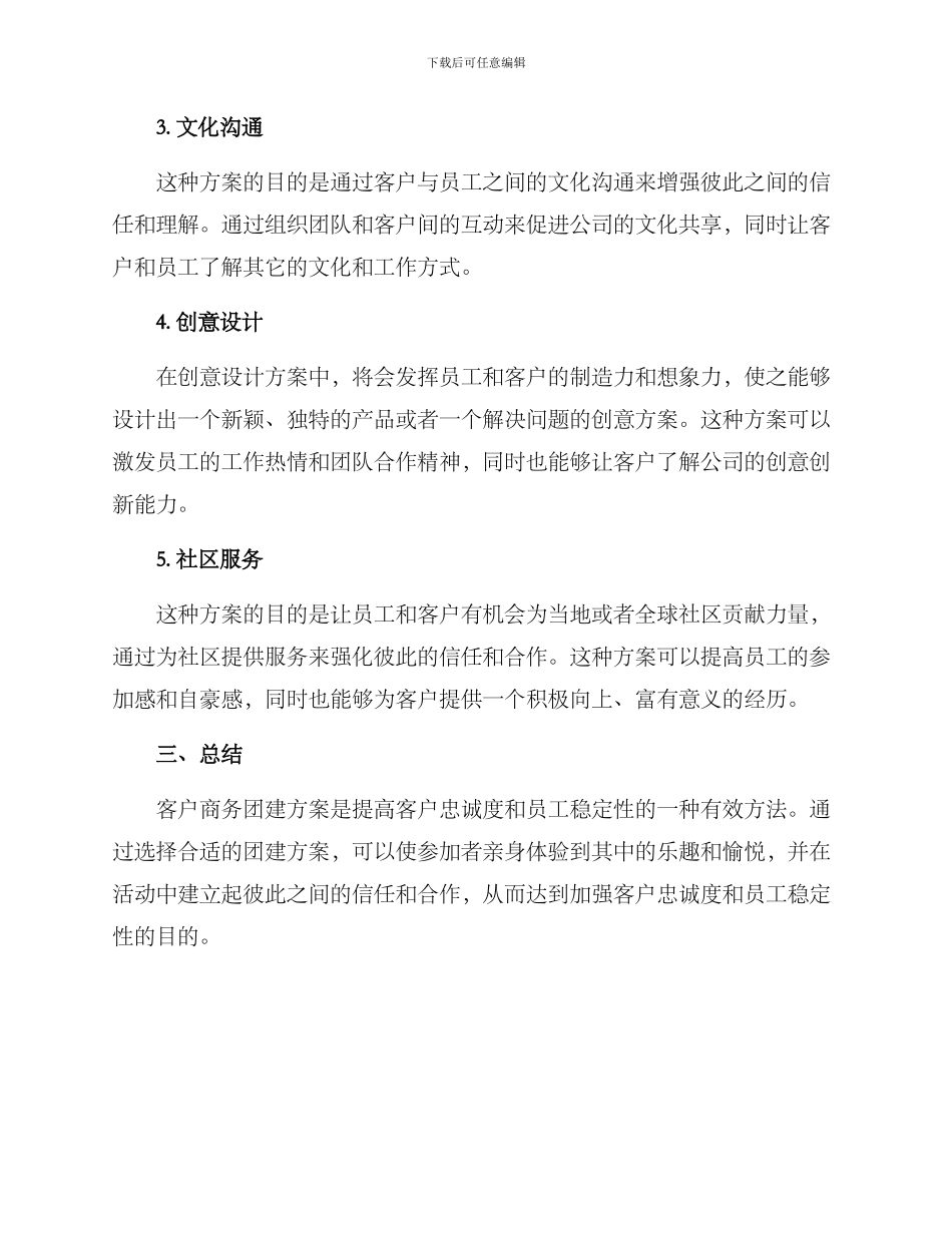 客户商务团建方案_第2页