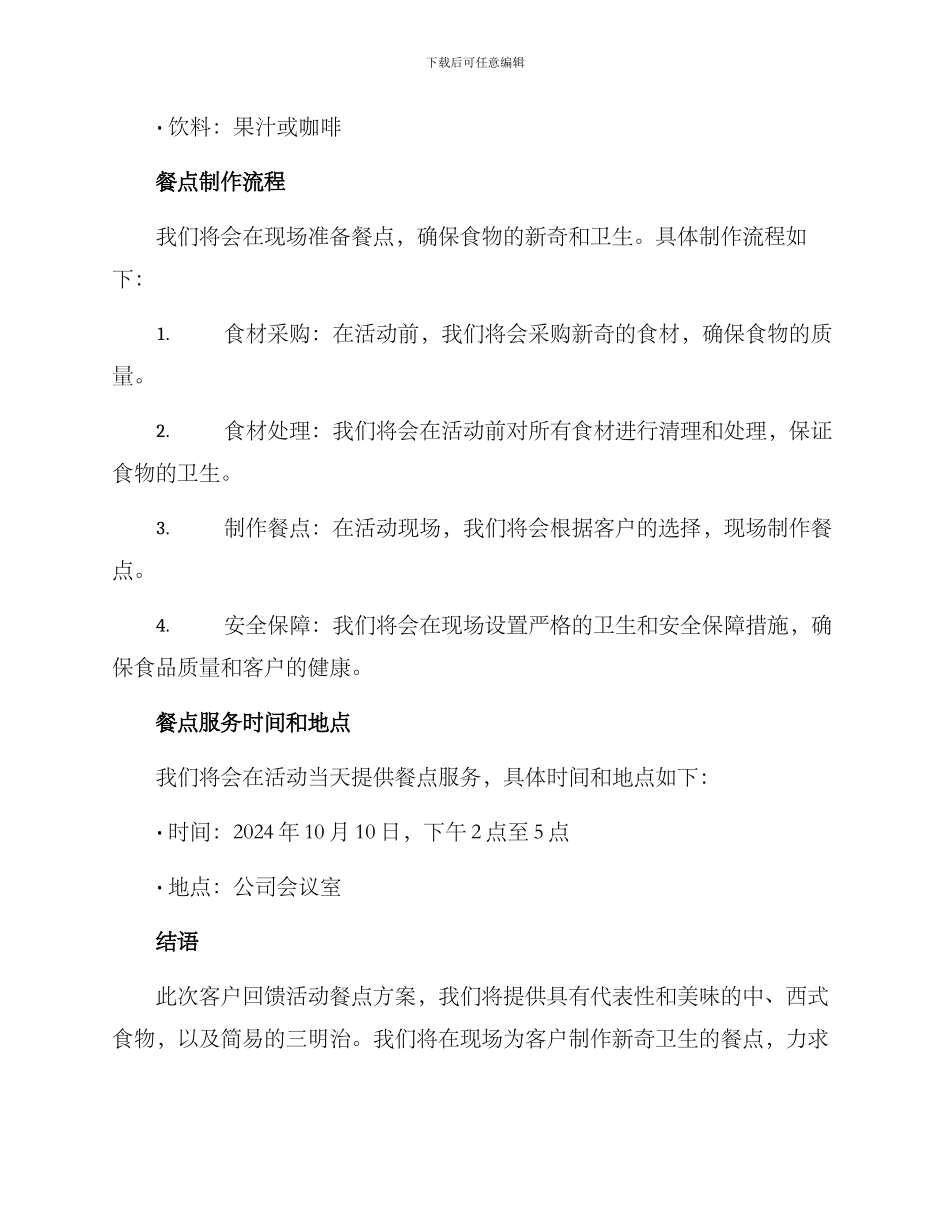 客户回馈活动餐点方案_第2页