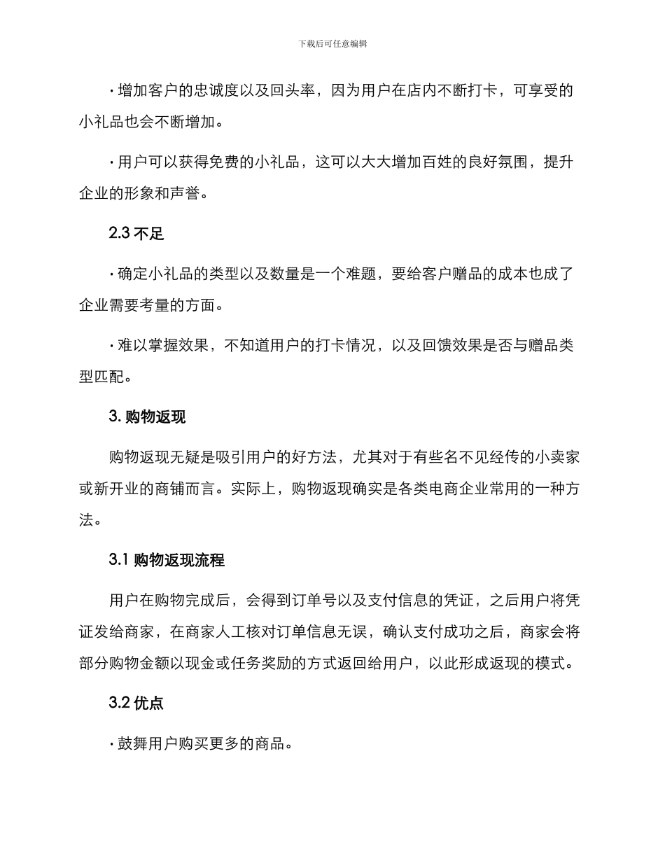 客户回馈活动方案_第2页