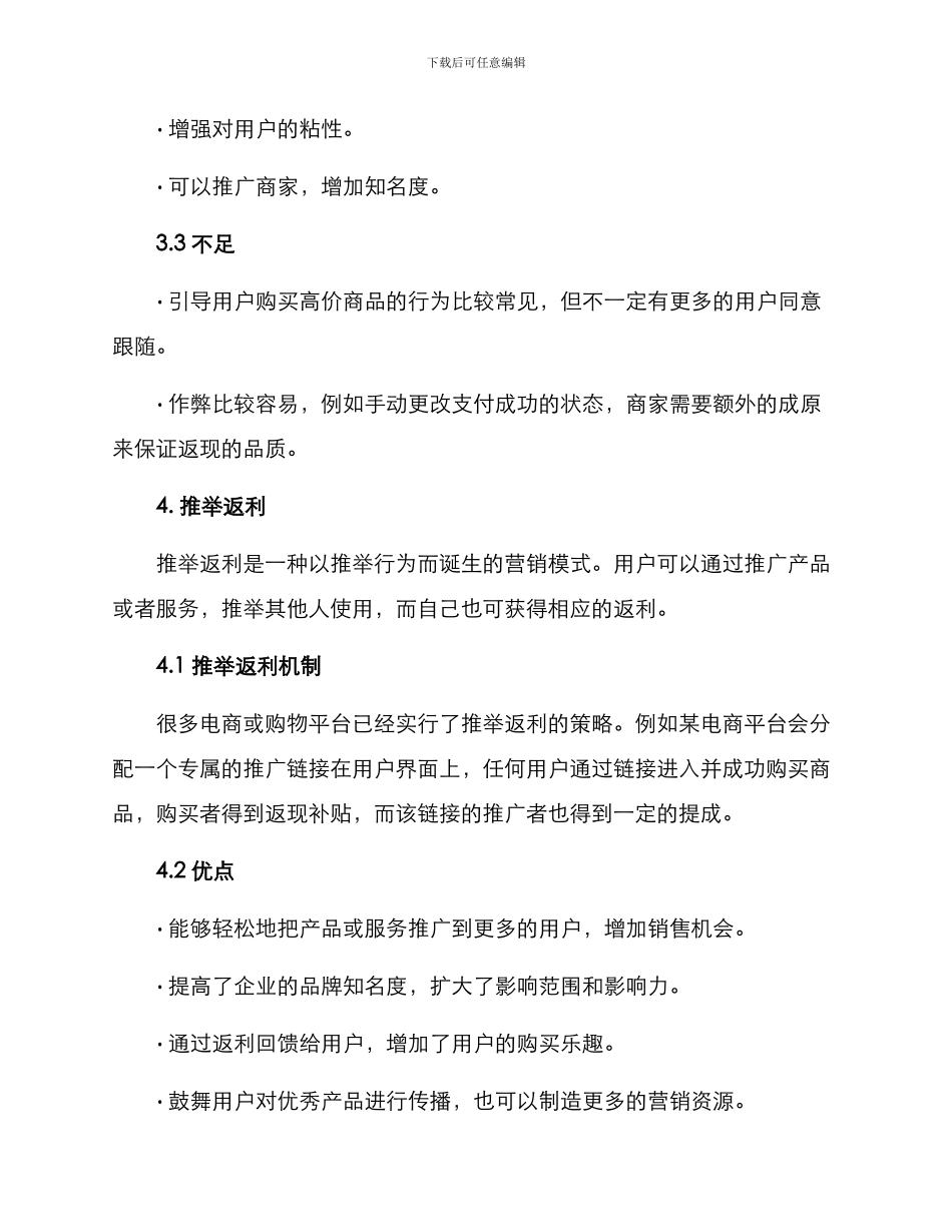 客户回馈活动方案_第3页