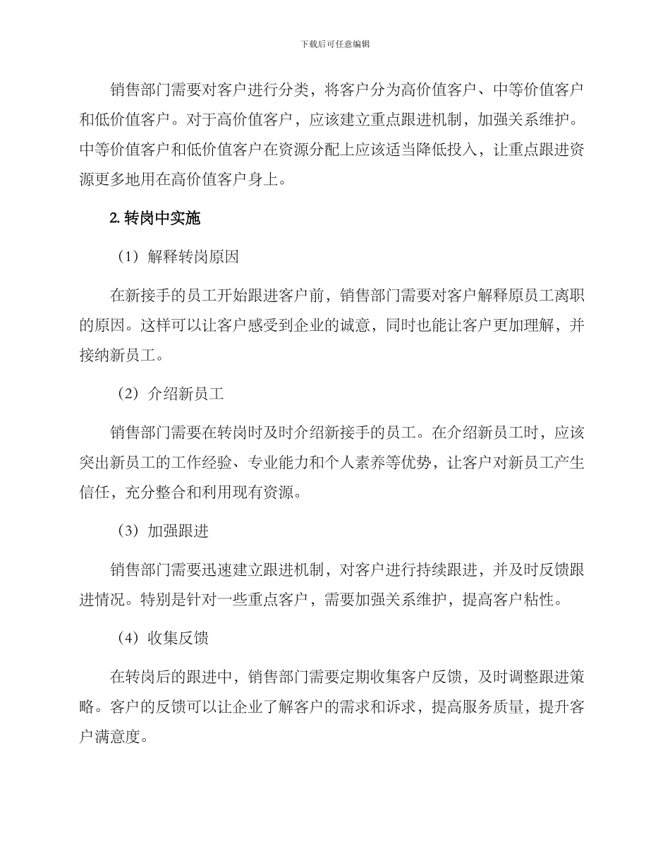 客户培育转岗方案_第2页