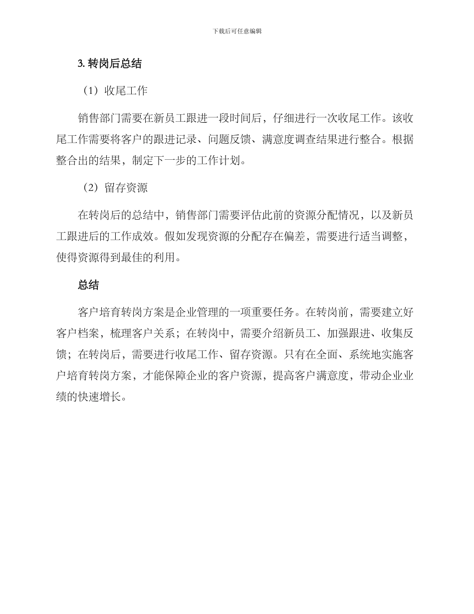 客户培育转岗方案_第3页